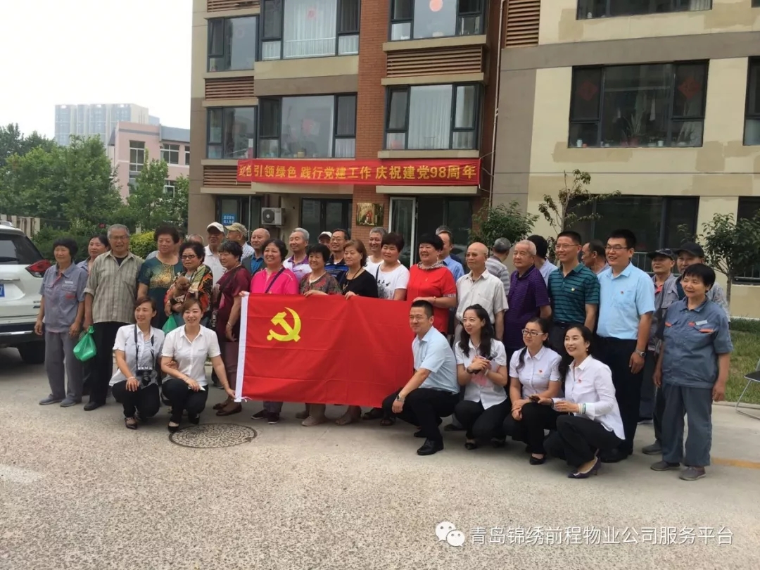 锦绣前程开展“红色引领物业”四个一主题系列