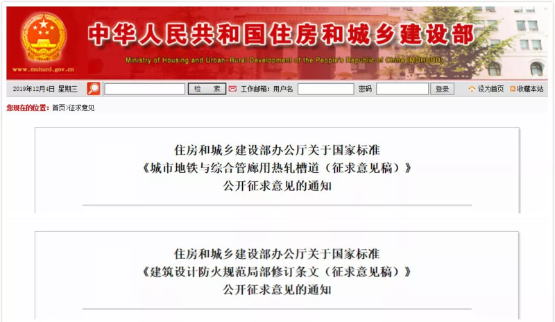 住房和城乡建设部公开征求两项物业管理国家标