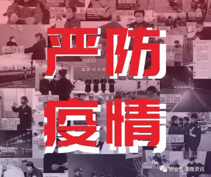 业主能否以疫情为由缓交，或拒交物业费？