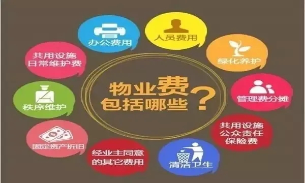 物业费不包括什么？