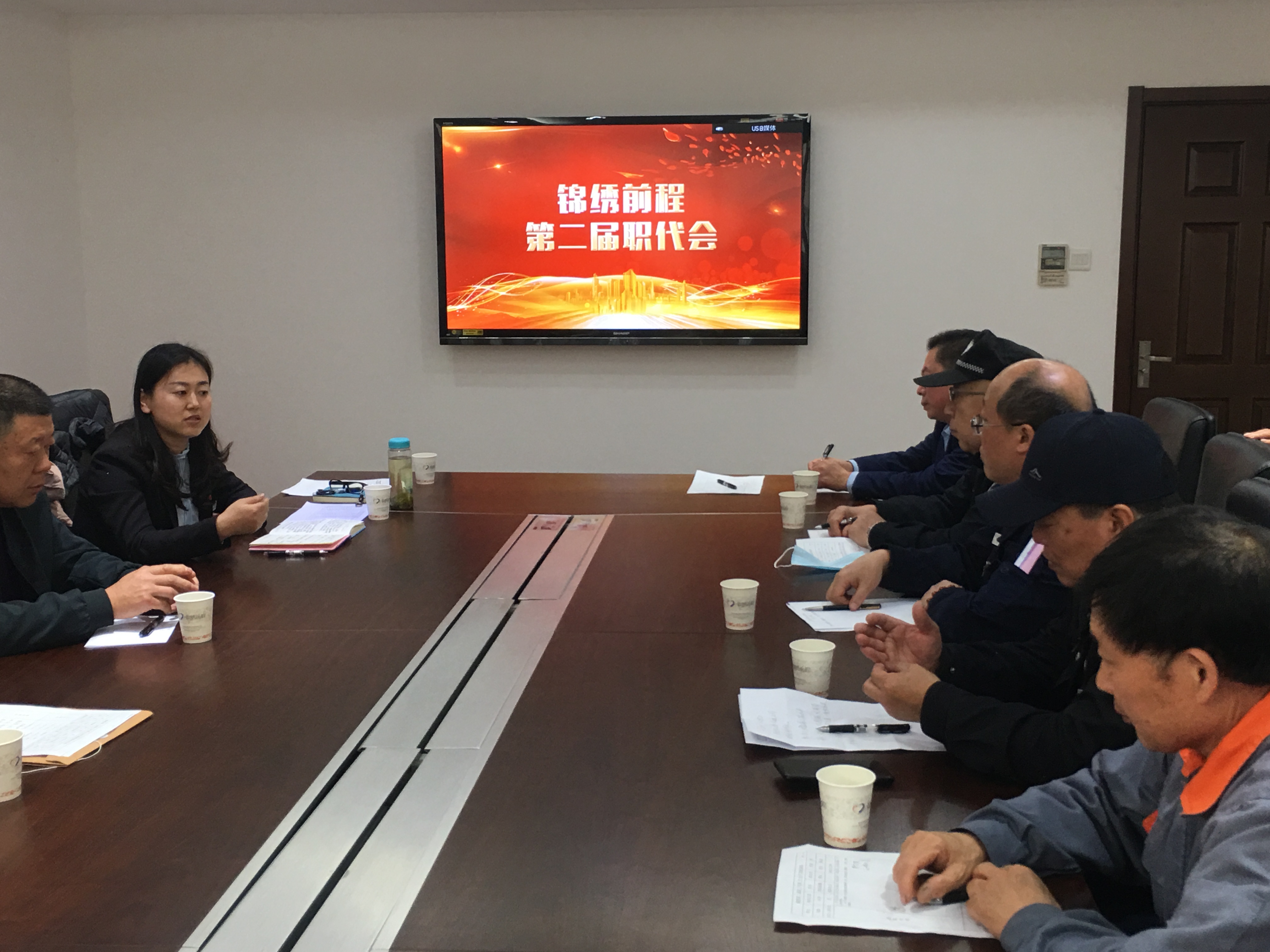 锦绣前程物业组织召开第二届职工代表会