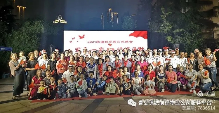 “军民一家，情满海林”海林花园文艺晚会