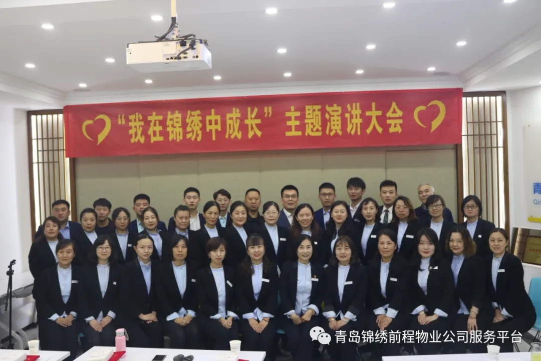 “我在锦绣中成长”主题演讲大会成功召开