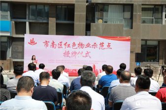 青岛市南区实施“红色物业”工程 提升基层治理