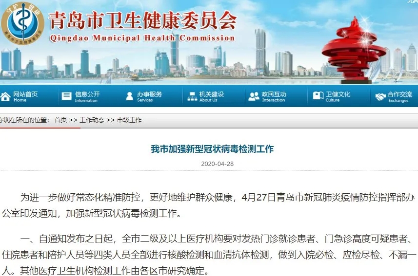 青岛发布重要通知！事关新冠病毒核酸检测！赶