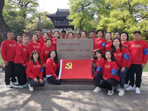 瞻仰一大旧址，弘扬红船精神--锦绣前程组织党员