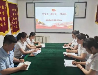 学党史 读红书 感党恩