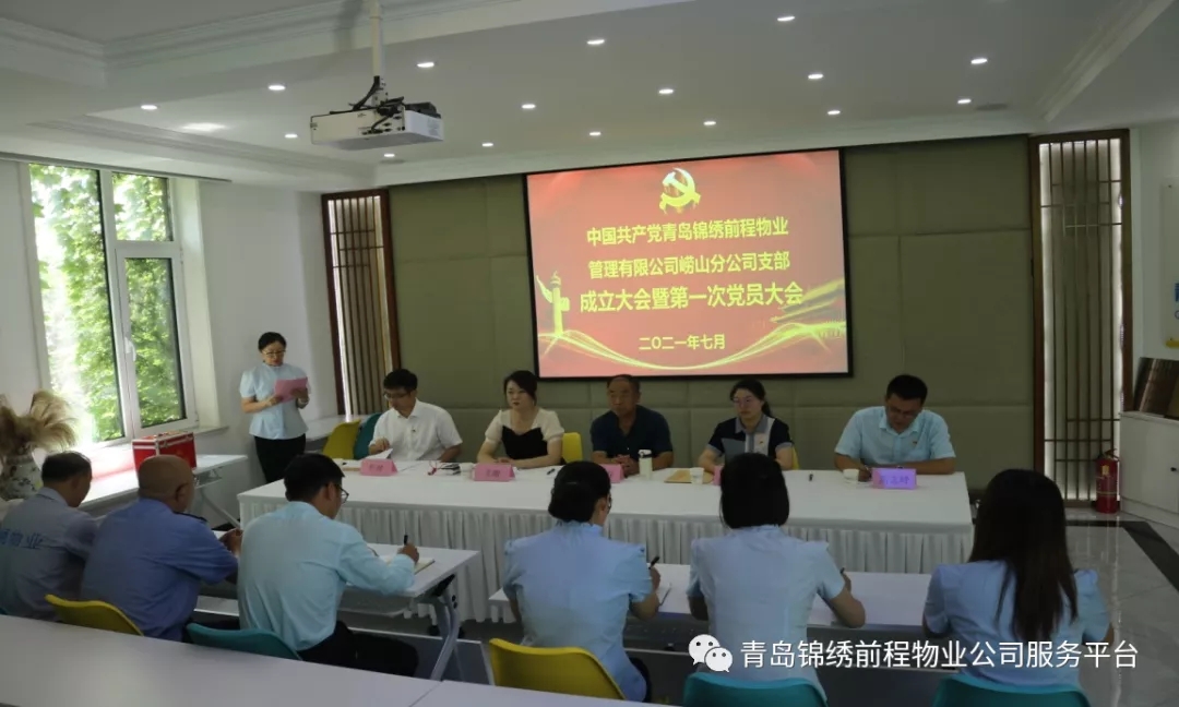 加强党组织建设，崂山分公司成立党支部